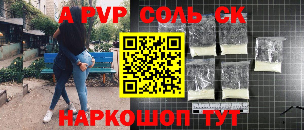 Альфа ПВП крисы CK Кондопога