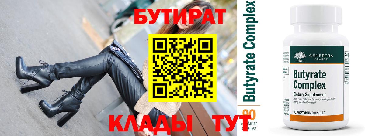 БУТИРАТ BDO Кондопога