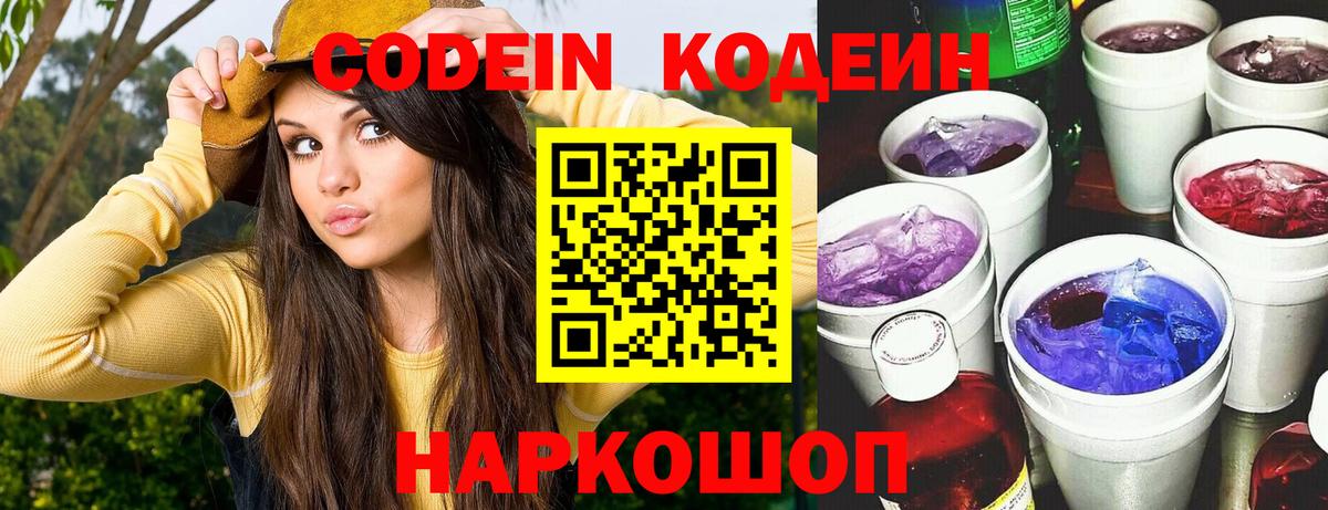 Codein напиток Lean (лин)  сколько стоит  Кондопога  Вход с VPN  Кодеин напиток Lean (лин) 