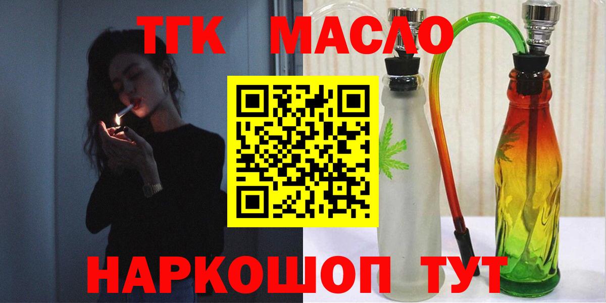 ТГК THC oil Кондопога